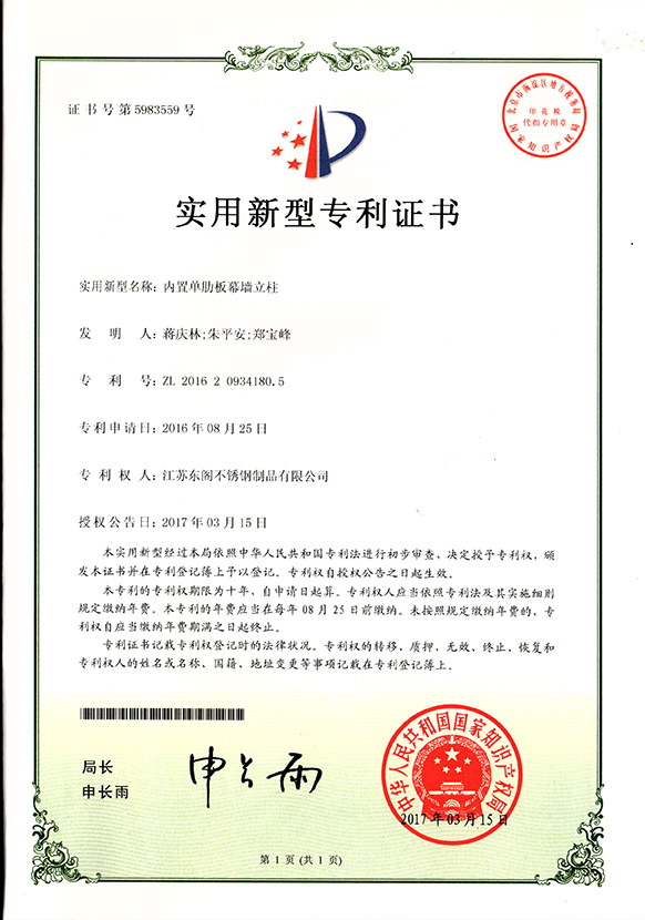 實(shí)用新型專利證書(shū)