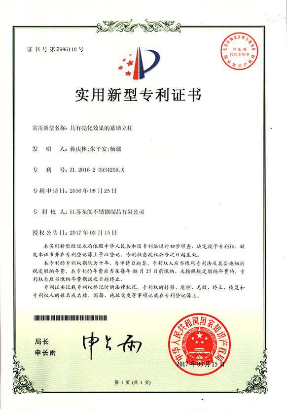 實(shí)用新型專利證書(shū)