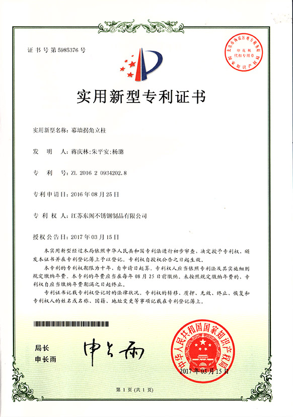 實(shí)用新型專利證書(shū)