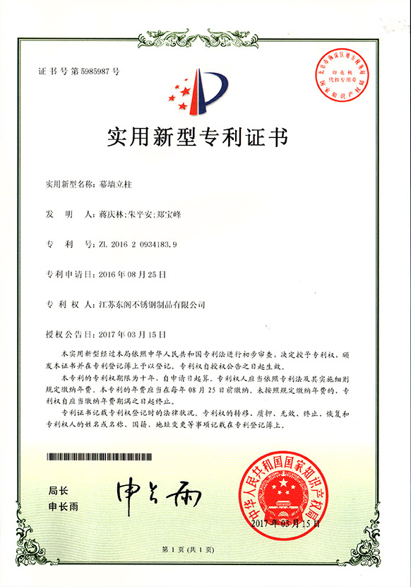 實(shí)用新型專利證書(shū)