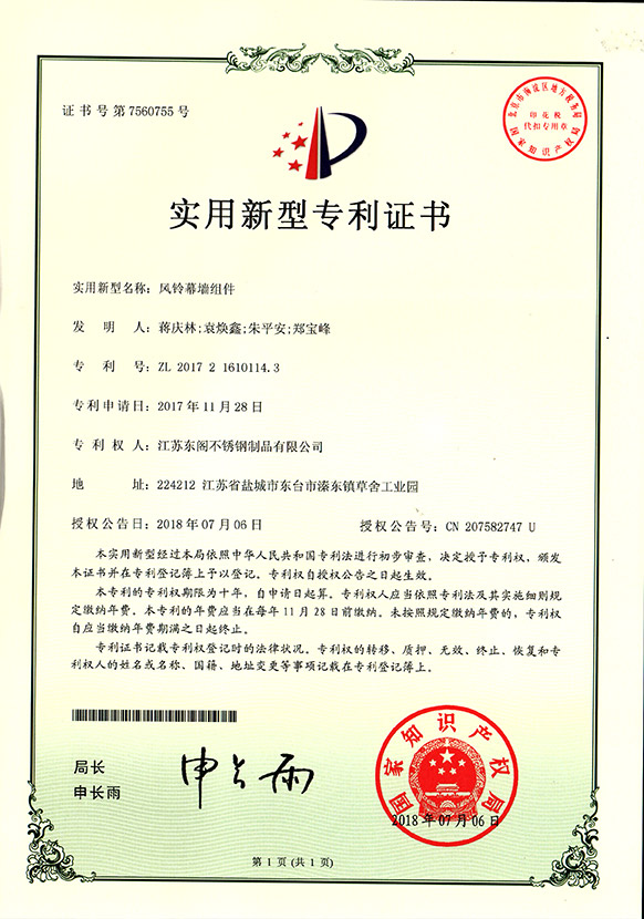 實(shí)用新型專利證書(shū)