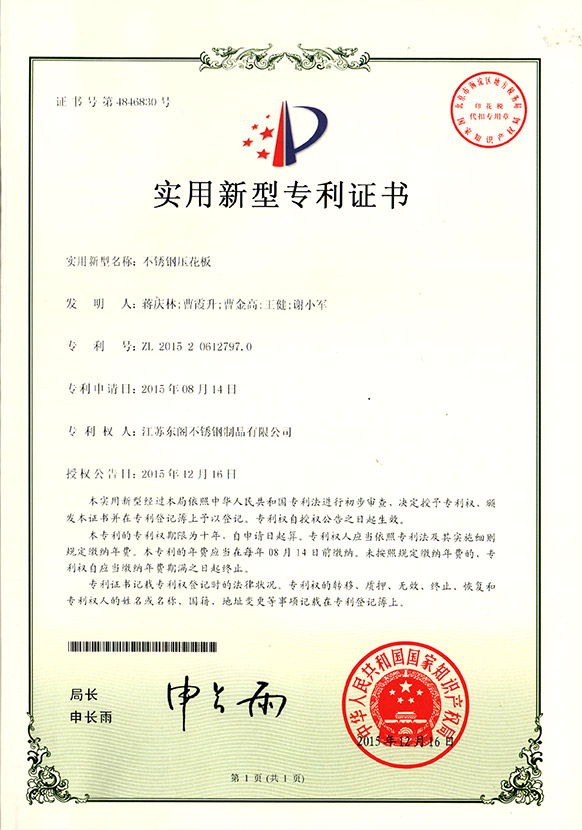 實(shí)用新型專利證書