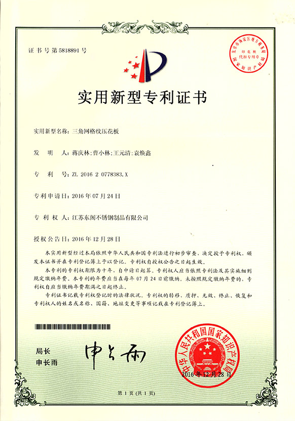 實(shí)用新型專利證書